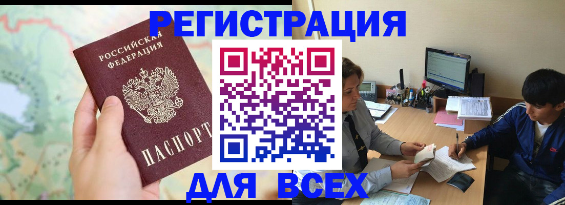 прописка регистрация в Чкаловске