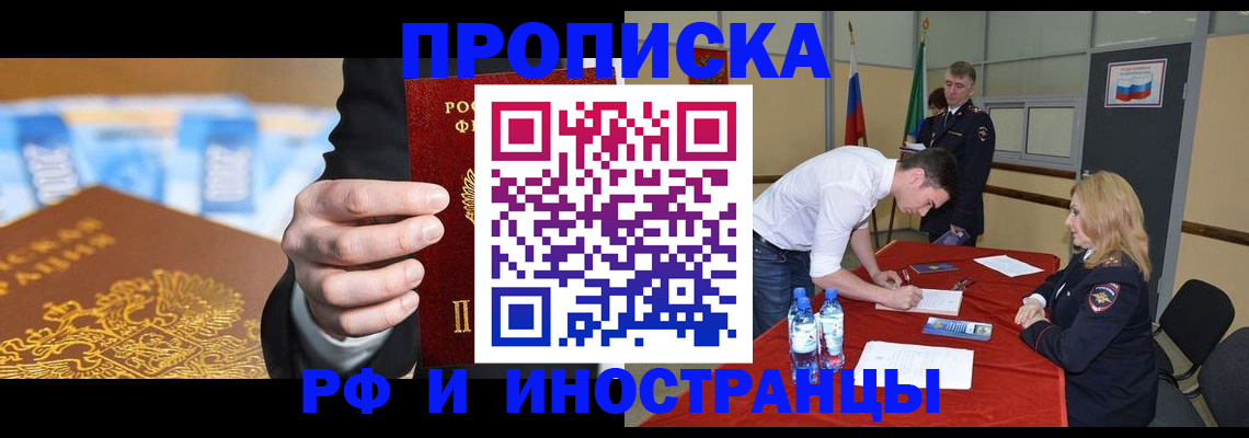 прописка в квартире в Чкаловске