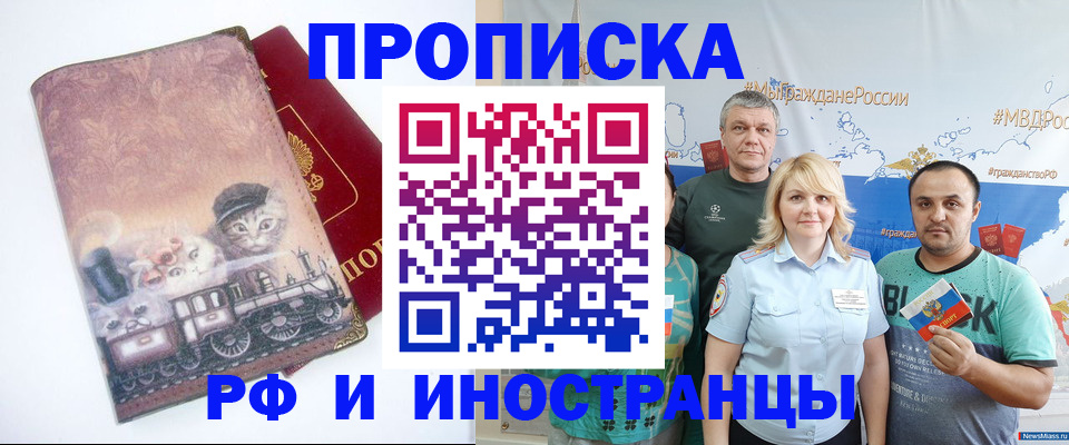 временная регистрация в Чкаловске