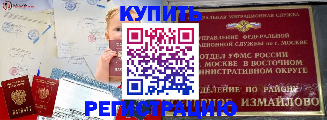 прописка законно в Чкаловске