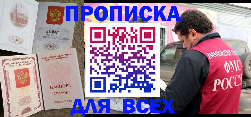 временная регистрация для всех в Чкаловске