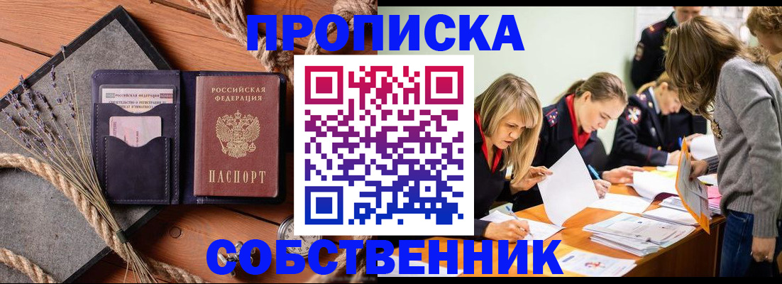 прописка гарантия в Чкаловске